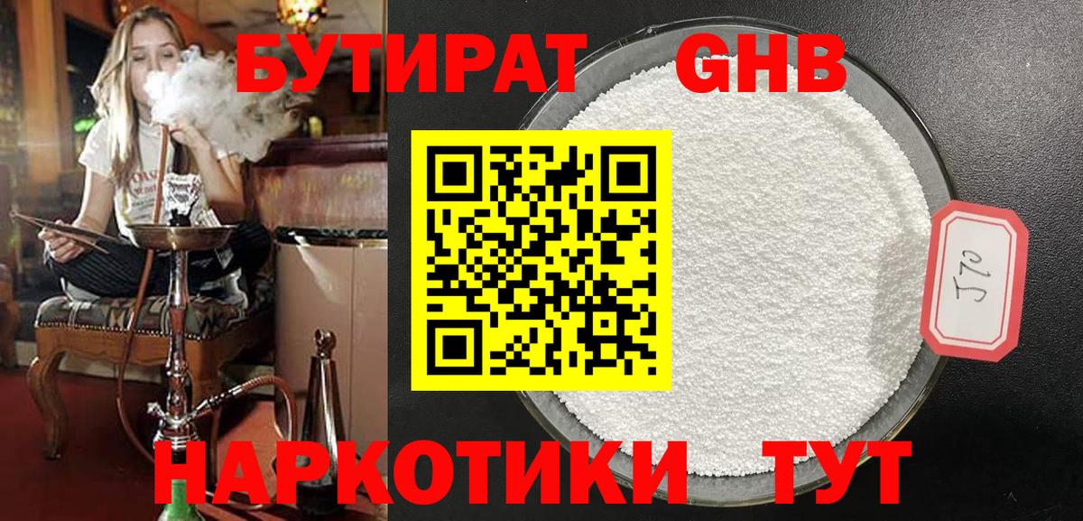 БУТИРАТ 1.4BDO Улан-Удэ
