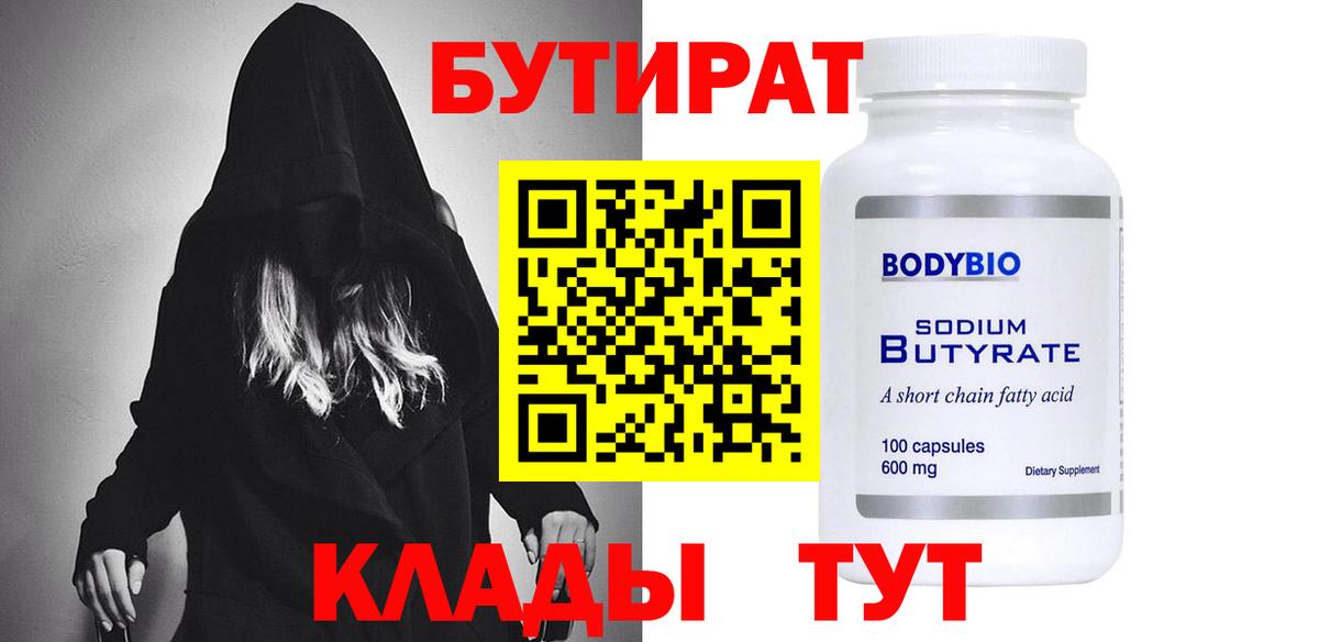 Улан-Удэ  БУТИРАТ GHB  Вход с VPN 