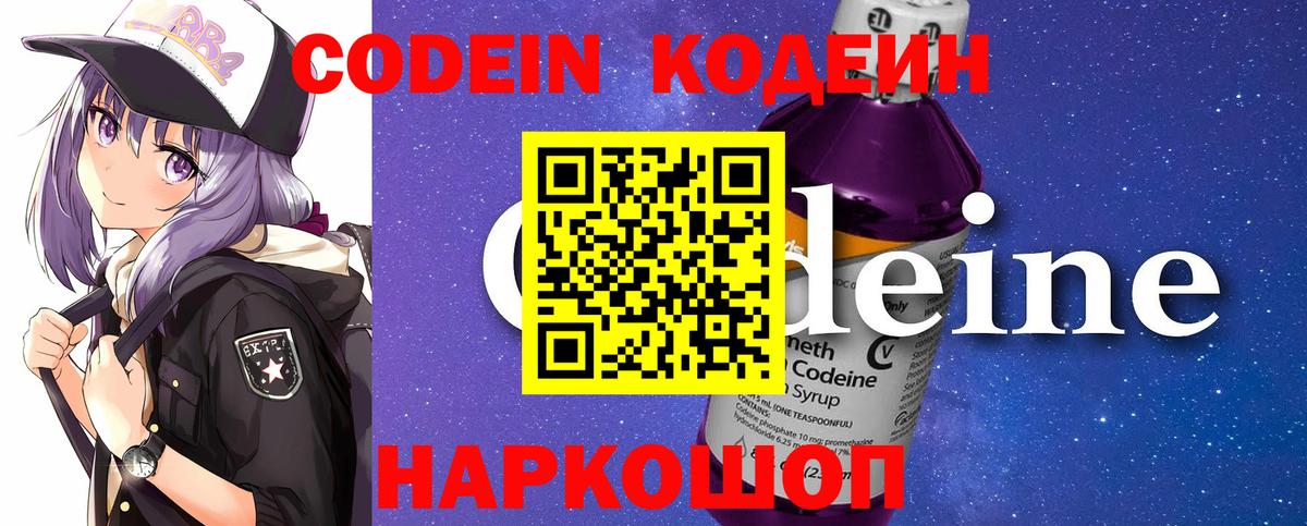 Улан-Удэ  Codein Purple Drank  Вход с VPN  Codein напиток Lean (лин) 