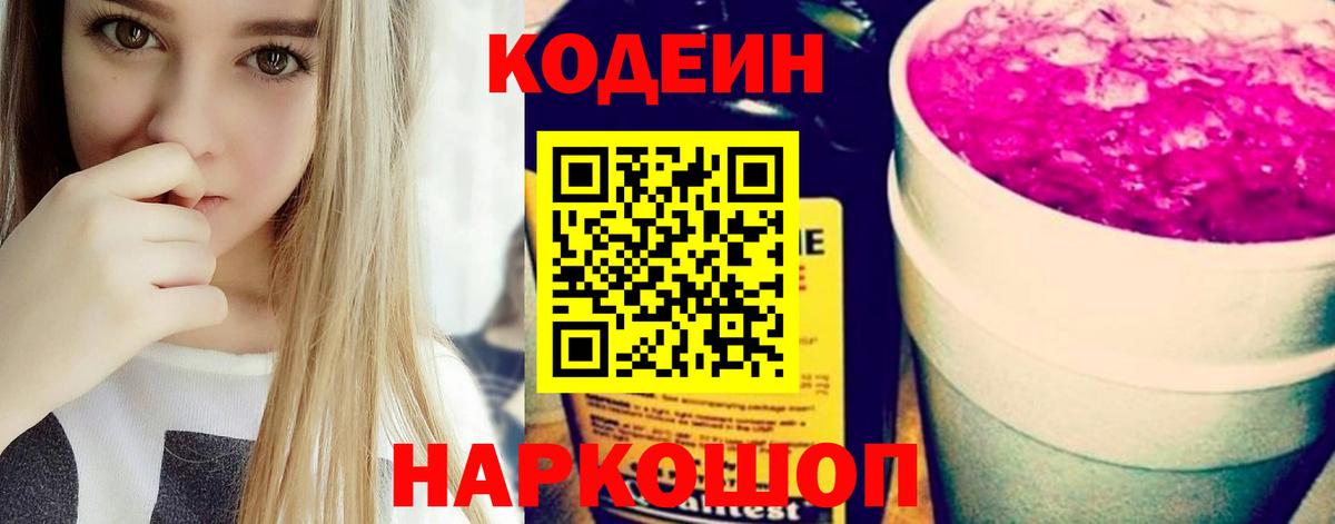 Кодеин Purple Drank Улан-Удэ
