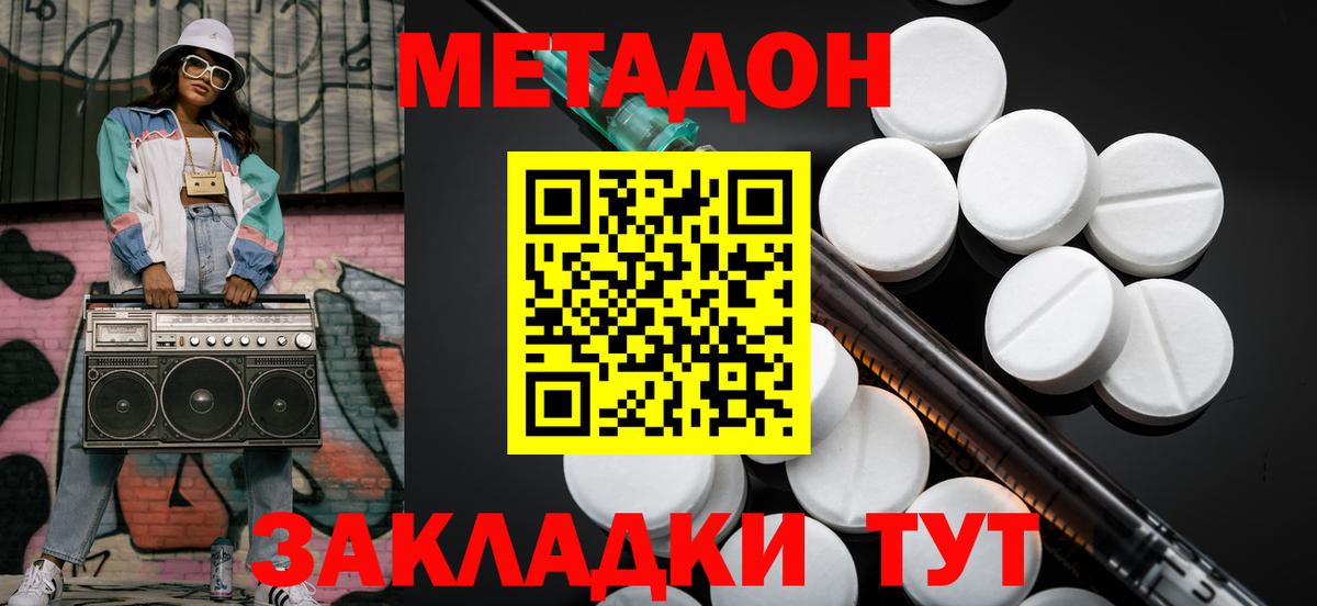 МЕТАДОН methadone  Вход с VPN  blacksprut зеркало  Улан-Удэ 